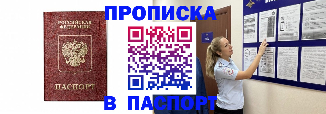 прописка для работы в Уржуме