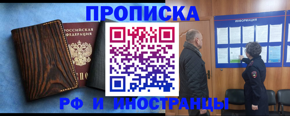 временная прописка в Уржуме