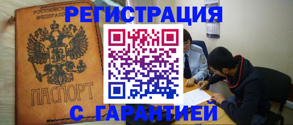 временная регистрация надежно в Уржуме