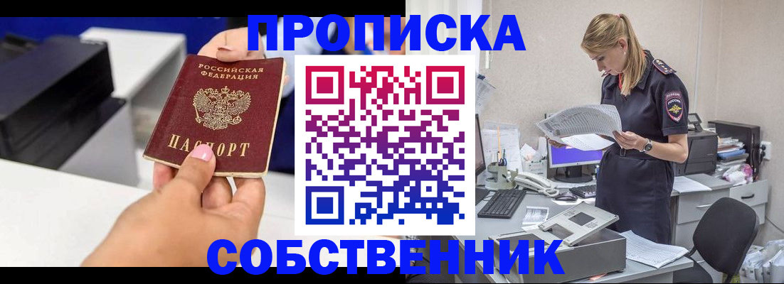 прописка в Уржуме