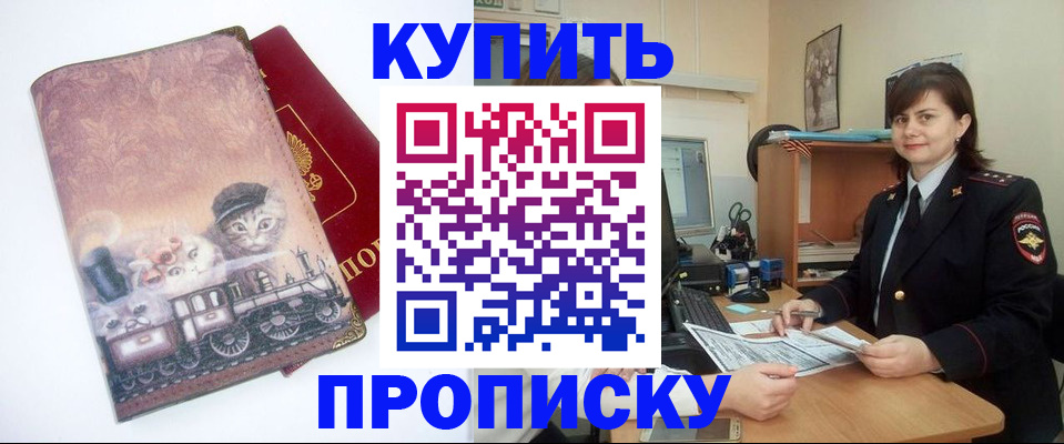 прописка в Уржуме